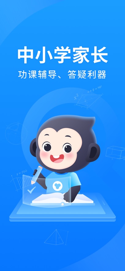 小猿搜題ios版安裝包2