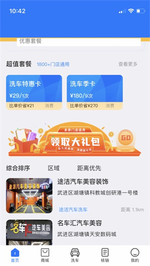 土虎洗車 v1.0.16 最新版 4