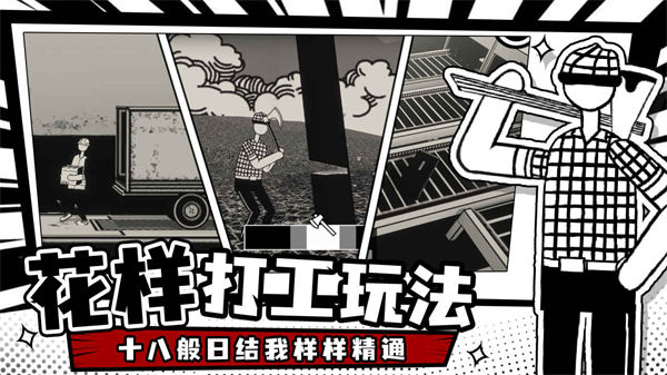 榮譽(yù)打工人 v0.4.2 手機(jī)版 0