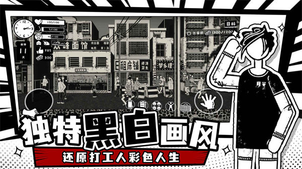 榮譽(yù)打工人 v0.4.2 手機(jī)版 2