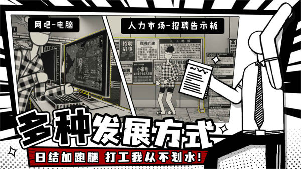 榮譽(yù)打工人 v0.4.2 手機(jī)版 3