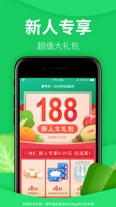樸樸超市iphone版 v3.6.1 官方ios版 2