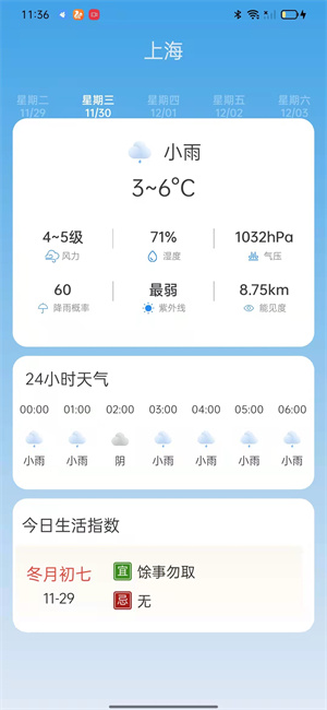 新華天氣 v1.0.0 安卓版 3