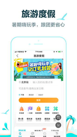 去哪兒旅行iphone版2