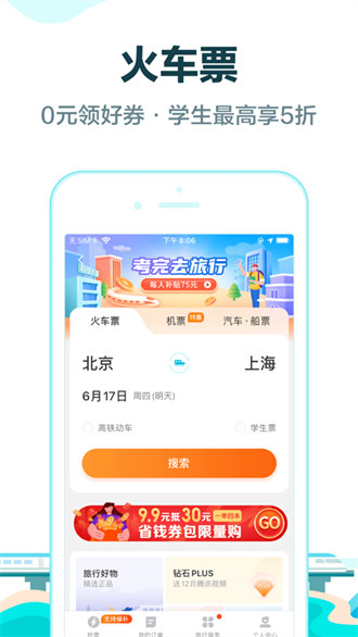 去哪兒旅行iphone版1