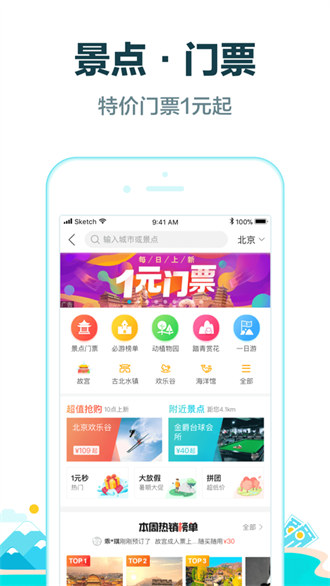 去哪兒旅行iphone版3