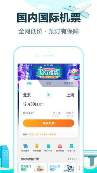 去哪兒旅行iphone版0