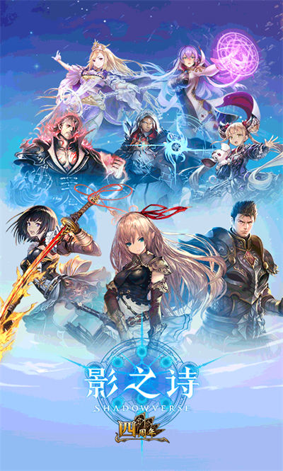 影之詩(shī)手游百度版 v4.1.0 安卓版 0