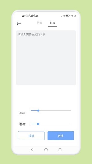 音頻剪輯多功能 v1.3手機(jī)版 1