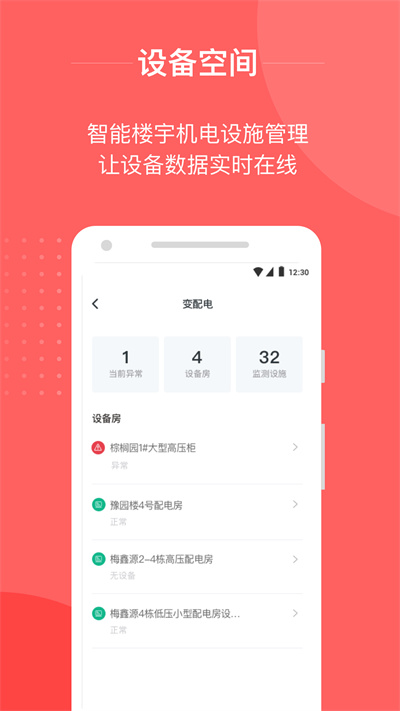 小易智能助手 v1.0.2 安卓版 3