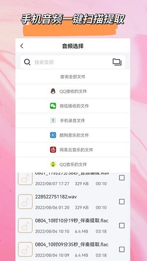 音頻格式轉(zhuǎn)換大師 v1.2.0 安卓版 1