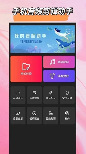 音頻格式轉(zhuǎn)換大師 v1.2.0 安卓版 0