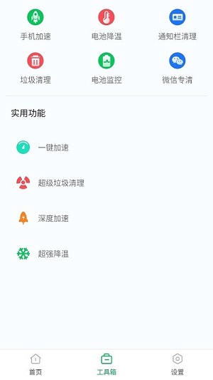 超級(jí)省電大師 v1.0 安卓版 0