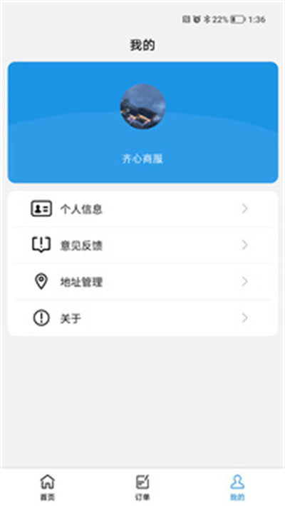 齊心商業(yè)管理 v0.2.00 安卓版 3