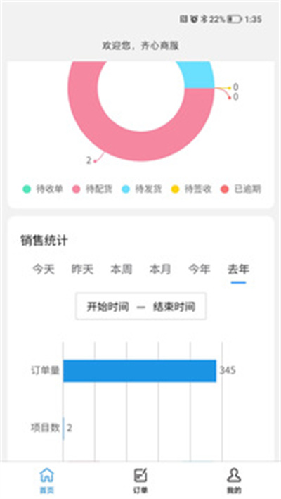 齊心商業(yè)管理 v0.2.00 安卓版 4