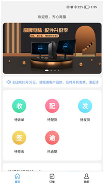 齊心商業(yè)管理 v0.2.00 安卓版 2