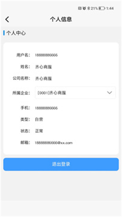 齊心商業(yè)管理 v0.2.00 安卓版 1