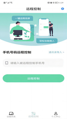 手機(jī)協(xié)助精靈 v1.0.0 安卓版 1
