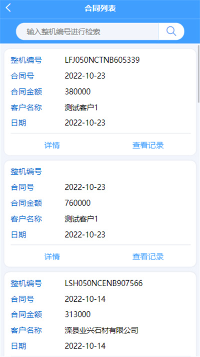 唐山龍工 v2.0.8 安卓版 3