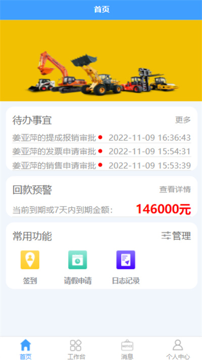 唐山龍工 v2.0.8 安卓版 2