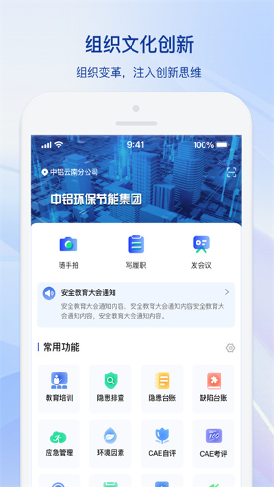 中鋁環(huán)保CAE v1.0.6 安卓版 4