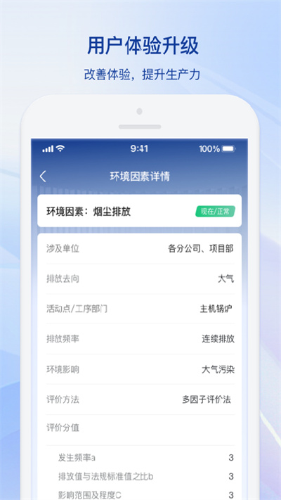 中鋁環(huán)保CAE v1.0.6 安卓版 2