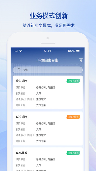 中鋁環(huán)保CAE v1.0.6 安卓版 1