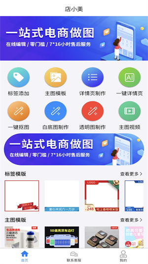 店小美 v2.1.7 最新版 2