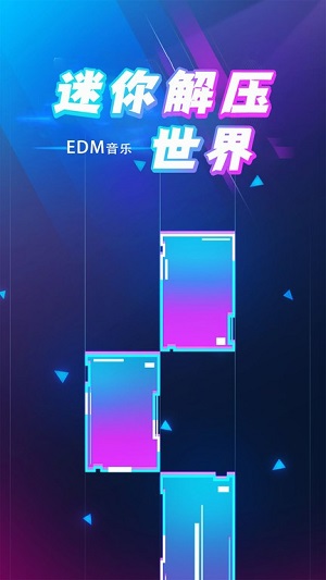 迷你解壓世界鋼琴塊5 v2.0 安卓版 0