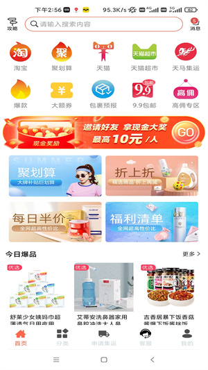 天馬優(yōu)選進口食品折扣店 v1.0 安卓版 4