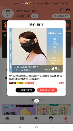 天馬優(yōu)選進口食品折扣店 v1.0 安卓版 3