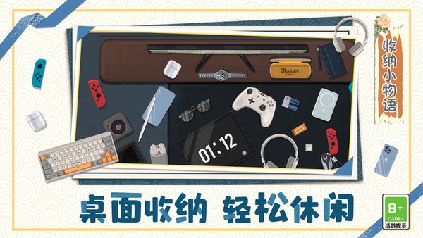 收納小物語 v 1.0.0手機版 1