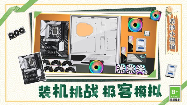 收納小物語 v 1.0.0手機版 2