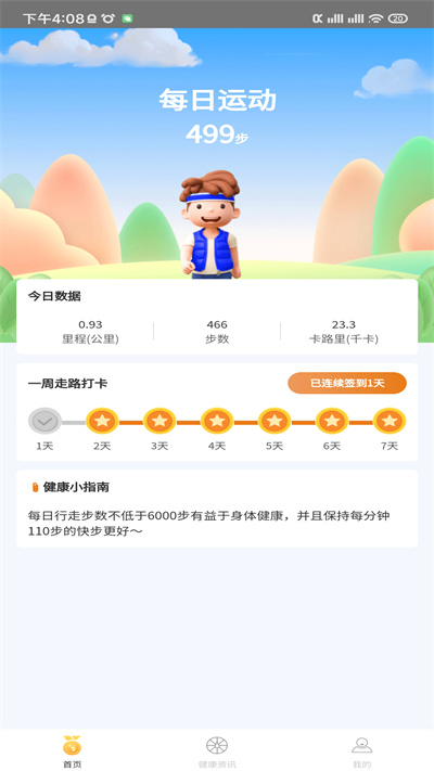 多樂計步 v1.0 安卓版 1