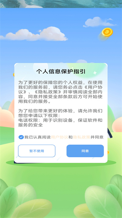 多樂計步 v1.0 安卓版 2