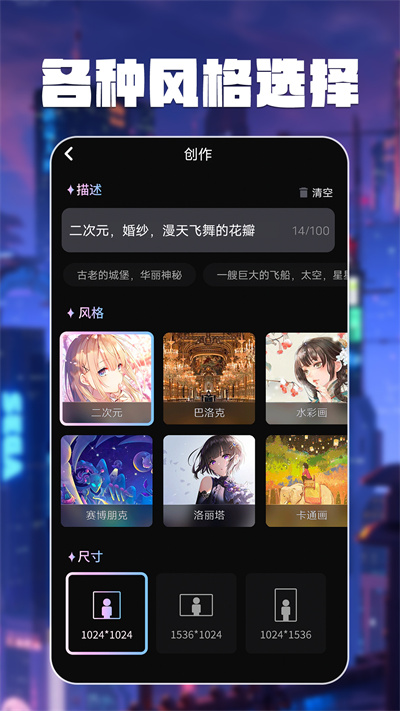 智繪AI畫師 v1.0.5 安卓版 2