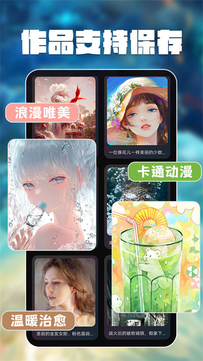 智繪AI畫師 v1.0.5 安卓版 3