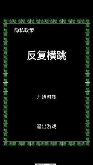 反復橫跳文字 v1.0 安卓版 1