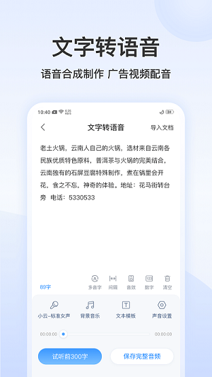 王牌錄音轉(zhuǎn)文字 v2.0.0 安卓版 1