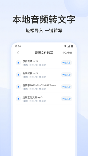 王牌錄音轉(zhuǎn)文字 v2.0.0 安卓版 2