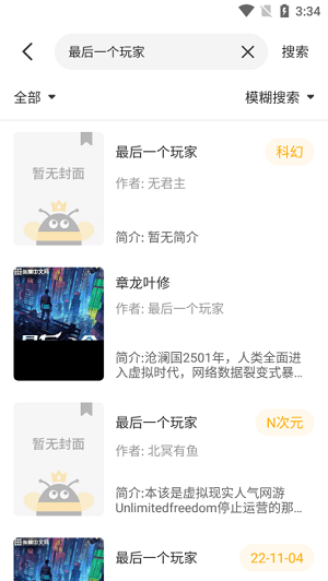 蜂王小說 v1.2.7 安卓版 2