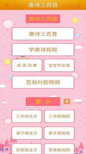 陳馬寶寶唐詩(shī)三百 v3.1 安卓版 2
