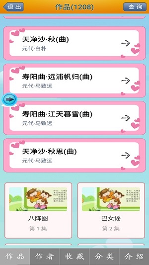 陳馬寶寶唐詩(shī)三百 v3.1 安卓版 1