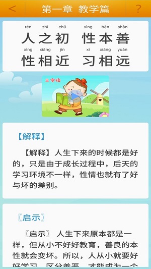 陳馬寶寶唐詩(shī)三百 v3.1 安卓版 0