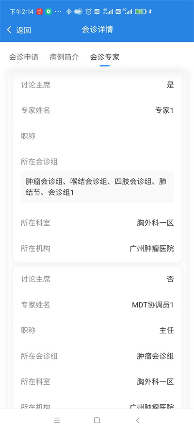 MDT多學(xué)科智能診療系統(tǒng) v2.3.0.prod 安卓版 1