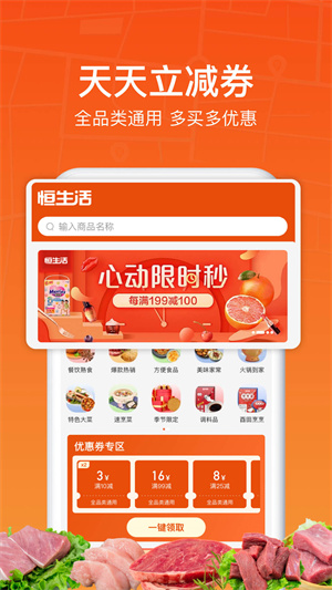 恒生活 v5.2.0 最新版 1