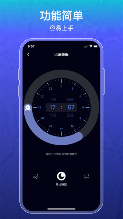 睡眠記錄 v1.2.8 安卓版 1