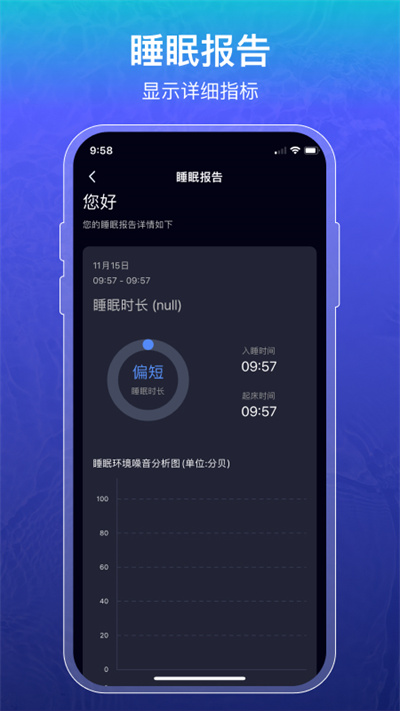 睡眠記錄 v1.2.8 安卓版 2