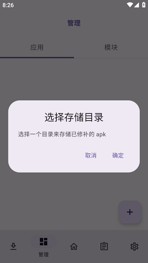 lspatch模塊 v0.5.1 安卓版 1