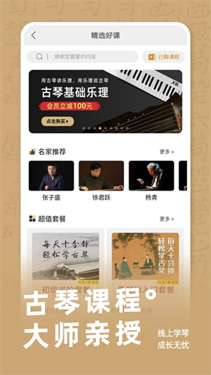 古琴調(diào)音 v4.4.0 最新版 1